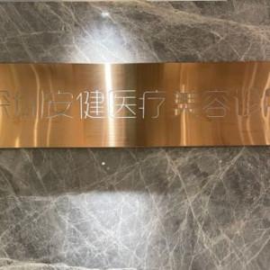 深圳安健医疗美容诊所