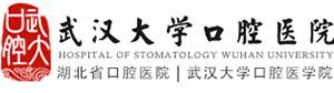 武汉大学口腔医院(和平大道门诊部) 