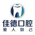 合肥佳德口腔