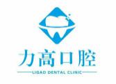 合肥力高口腔(北城店)