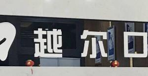越尔口腔（凤凰城店）