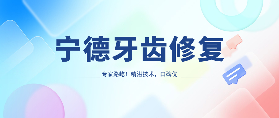 宁德牙齿修复医生路屹！精细技术，口碑优良，种植牙修复首要选择！