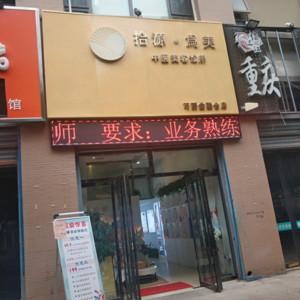 西安拾源·爲美(可丽金融合店) 