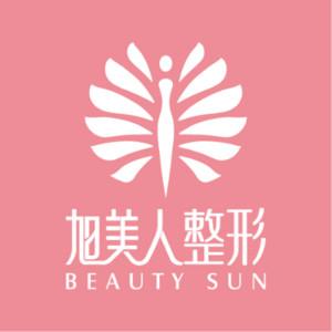 昆明旭美人医疗美容