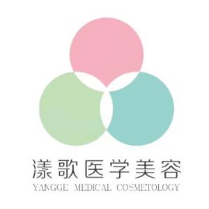 南昌漾歌医疗美容门诊部