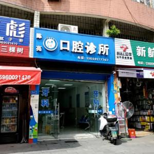 陈亮口腔诊所