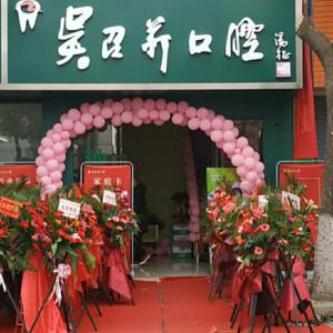 吴召芹口腔