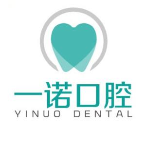 一诺口腔(广厦店)