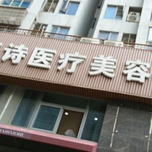 洪山瑞丽诗医疗美容