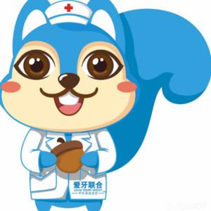 爱牙联合口腔(青大浮山校区店)