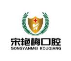 宋艳梅口腔诊疗中心