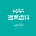 暄美齿科(中航城门诊)