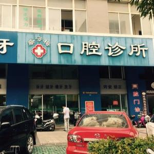 蔡守梅口腔