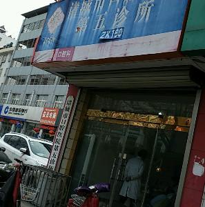 诸城市口腔医院第五诊所
