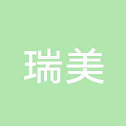 临沂瑞美医疗美容