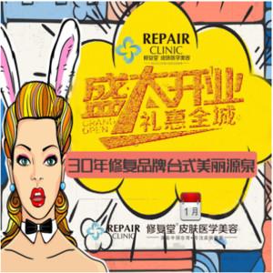 昆明修复堂医疗美容