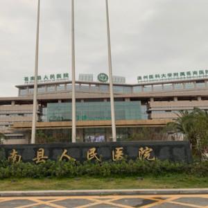苍南县人民医院