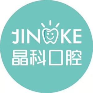 福州晶科数字口腔(西洋中路晶科数字口腔1店)