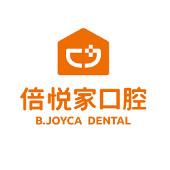 倍悦家口腔门诊部  