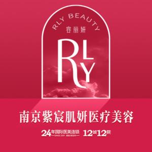 南京紫宸肌妍医疗美容