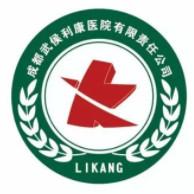 成都武侯利康医院