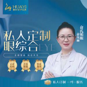惠城华伊医疗美容门诊部