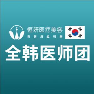 深圳恒妍医疗美容门诊部