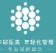 福州华窈医疗美容