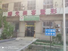 济南曙光美容整形