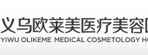 金华欧莱美口腔