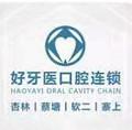 州信·好牙医口腔连锁(软件园店)