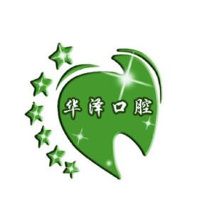 华泽口腔连锁•较好矫正种植老机构(SM福德堡店) 
