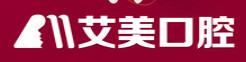 艾美口腔