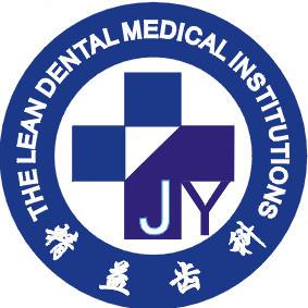 太原精益齿科