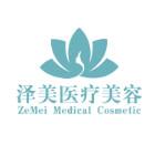 哈尔滨泽美医疗美容