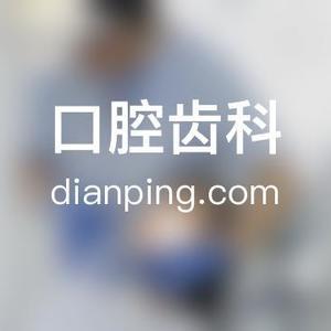 太原市万柏林区张静口腔