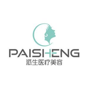 长沙派生医疗美容