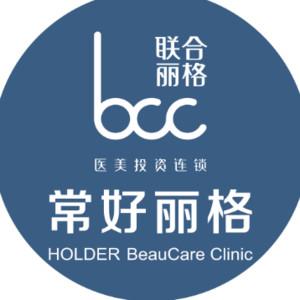 常好丽格医疗美容（脂肪移植中心）