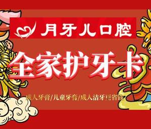 南京月牙儿口腔医学中心