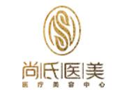 长春市尚氏华医医疗美容