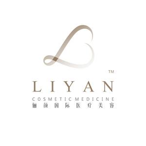 成都天府新区俪颜医疗美容诊所有限负责公司