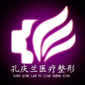 乌鲁木齐孔庆兰医疗美容