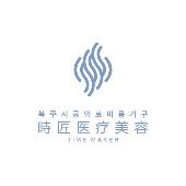 福州TimeMaker时匠医疗美容