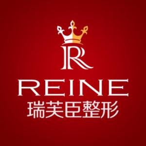 深圳瑞芙臣医疗美容门诊部 