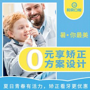 和贝口腔连锁·美白矫正修复中心(福田店) 