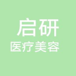 武汉启研综合医疗美容