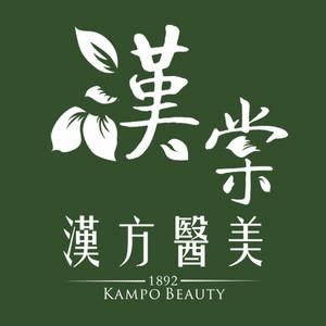 KAMPO BEAUTY•汉棠汉方(攀成钢店)