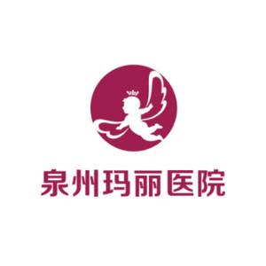 泉州丰泽玛丽医院（私密整形中心）