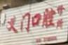 宁波义门口腔