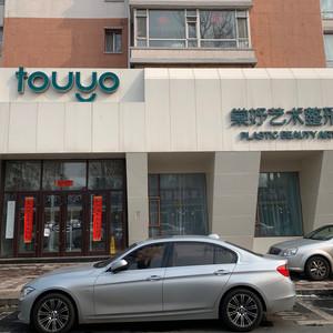 长春棠妤艺术整形